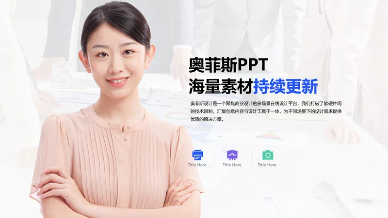 简约人物介绍宣传PPT图文页