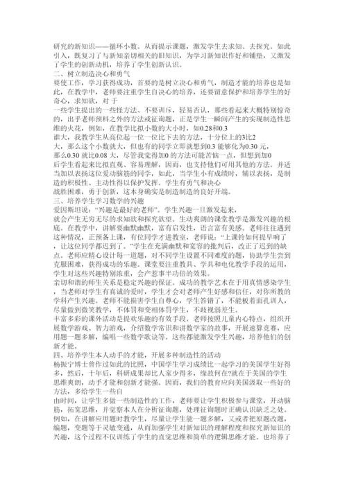 2022小学数学教研论文.docx