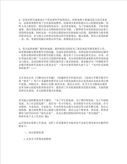 科研年度个人工作总结通用9篇