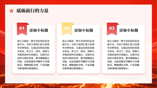 红色党政风长征纪念日专题红军精神党课学习PPT模板