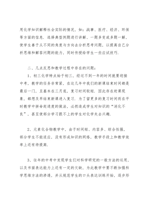 化学学期教师工作总结范文.docx