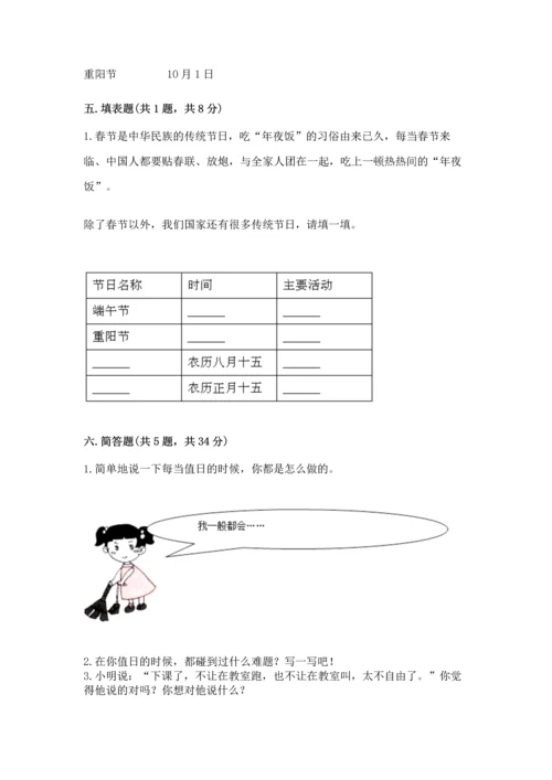 部编版小学二年级上册道德与法治期中测试卷及参考答案【实用】.docx