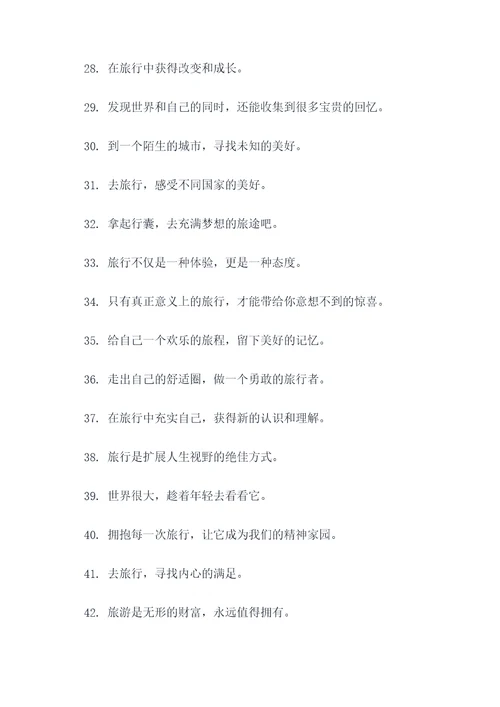 为旅游团队激励口号
