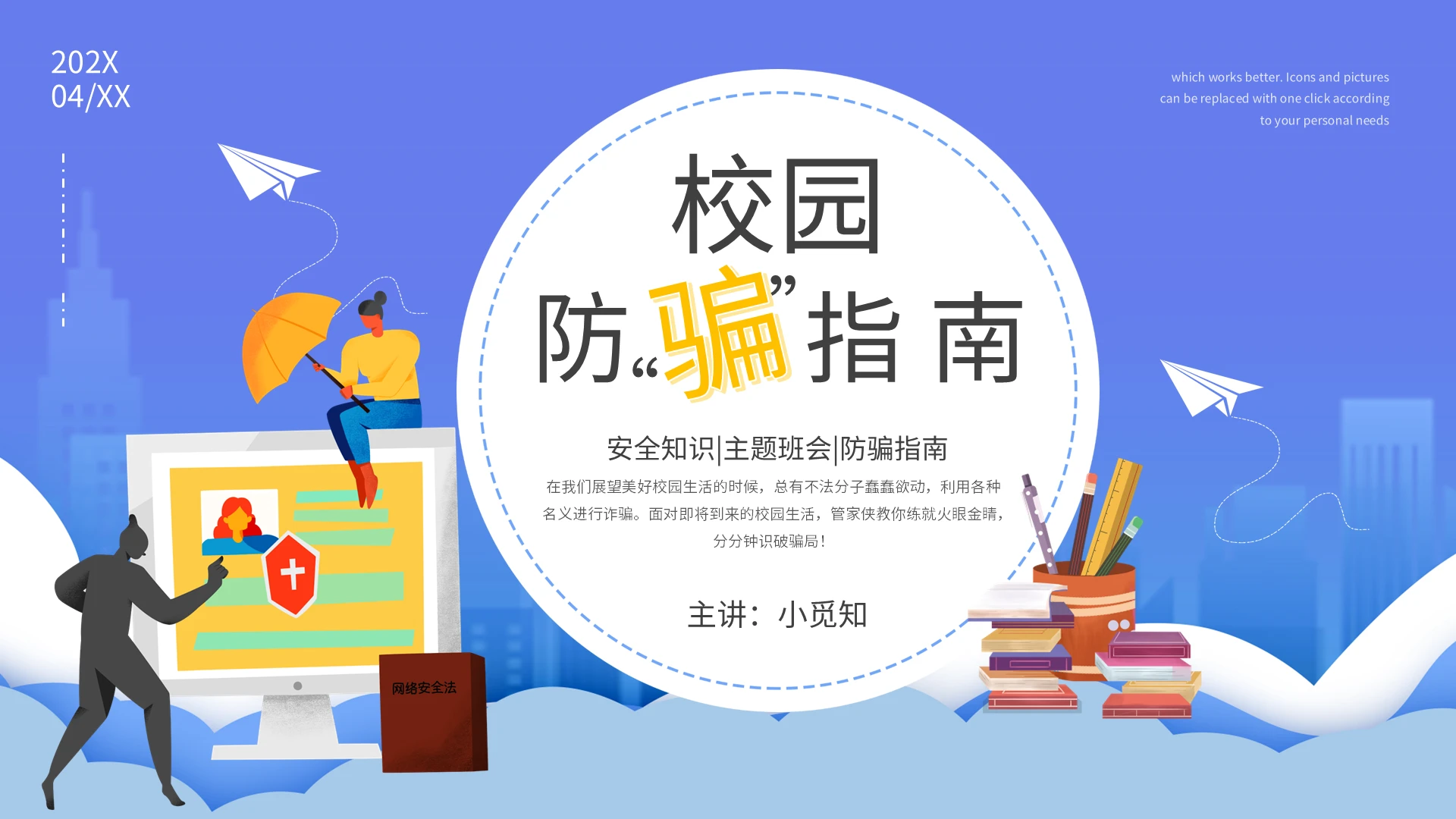 蓝色卡通校园防骗指南安全知识主题班会防骗指南PPT模板宣传PPT动态反诈骗