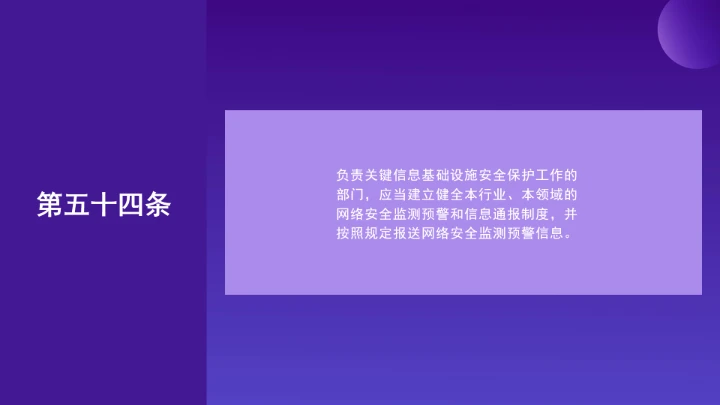普法教育全文学习2025年10月28日修订的《中华人民共和国网络安全法》PPT课件