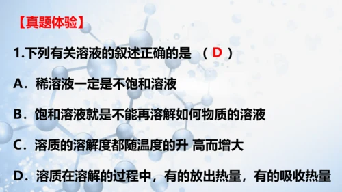 第九单元 溶液复习与测试-【易备课】(共43张PPT)2023-2024学年九年级化学下册同步优质课