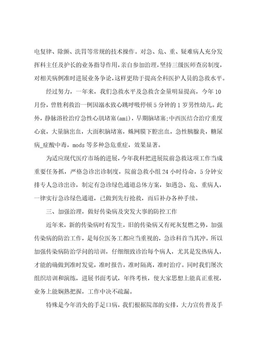妇产医生工作述职报告范文简短5篇