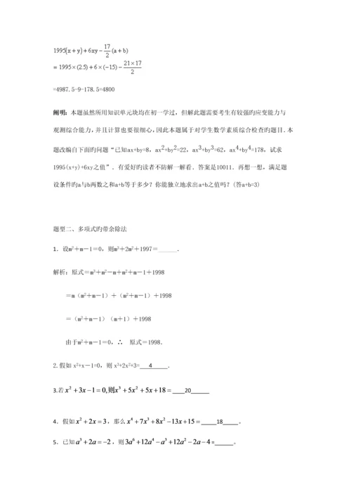 2023年数学竞赛中的代数式求值经典问题.docx