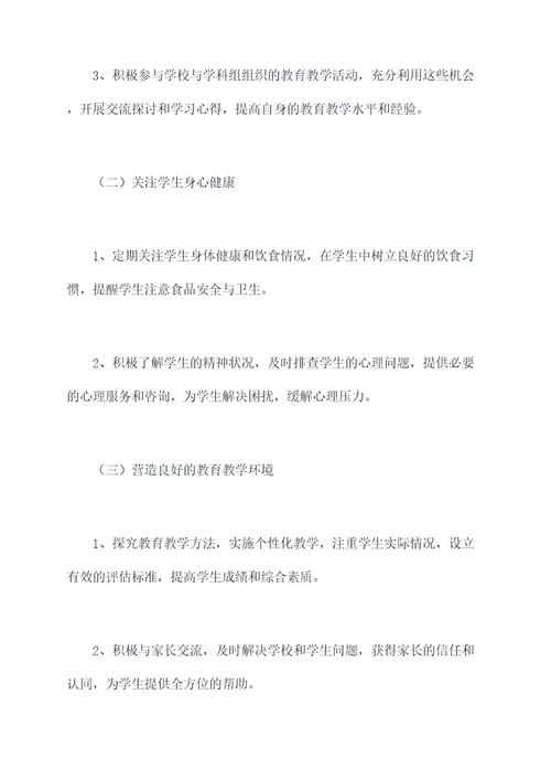 教师个人柔性帮扶工作计划