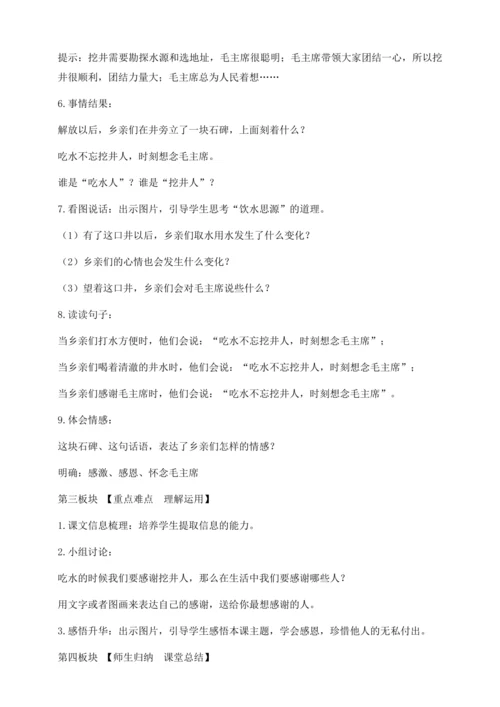 【核心素养】部编版语文一年级下册-1. 吃水不忘挖井人 第2课时（教学设计含反思）