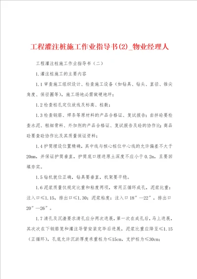 工程灌注桩施工作业指导书