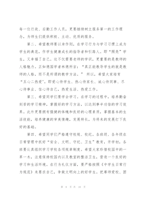 小学校长讲话稿模板.docx