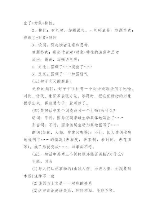 初中语文知识点总结归纳.docx