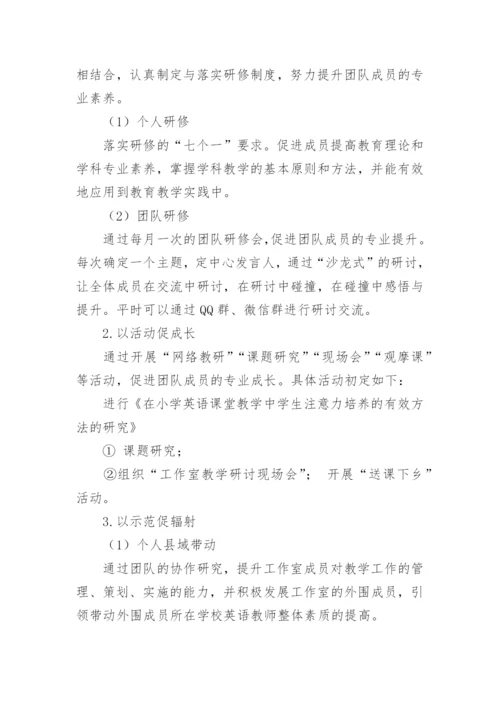 小学英语名师工作室三年发展规划.docx