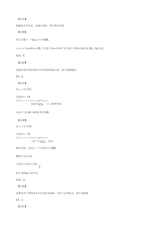 2.2基本不等式基础练习题