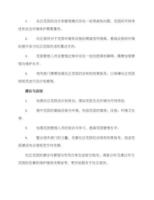 社区花园调查方案.docx