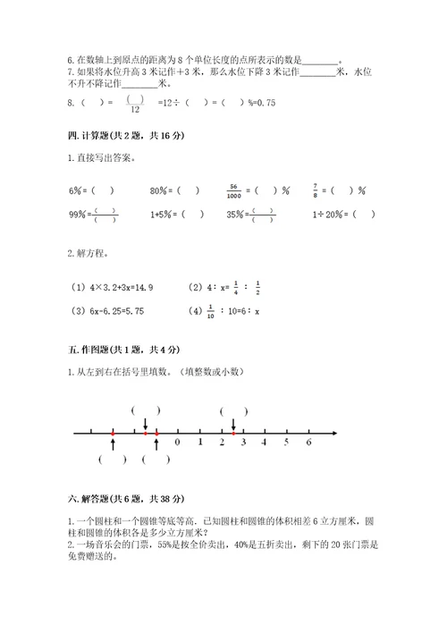 沪教版小学六年级下册数学期末综合素养测试卷（考点梳理）