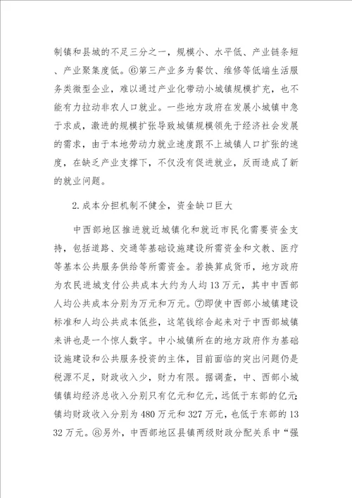 农业转移人口就近市民化存在的问题与对策