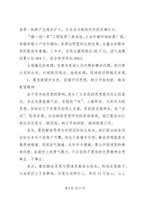 某乡党代会工作报告最后稿 (4).docx