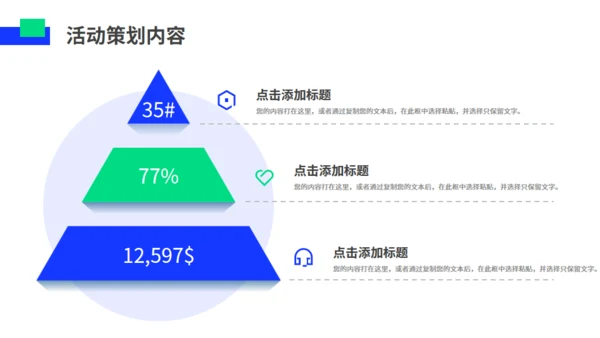 多巴胺时尚年青活动策划通用PPT模板