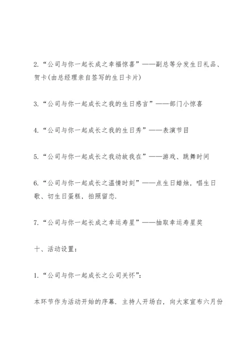 关于生日系列的策划方案大全.docx