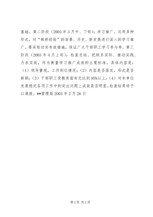 关于全县XX系统学习推广“枫桥经验”的实施意见 (3).docx