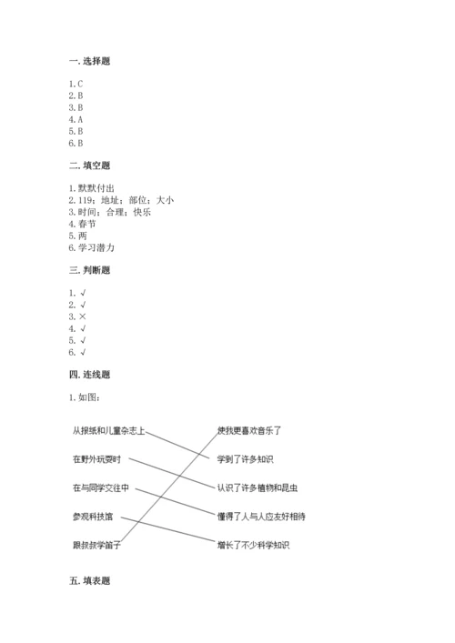 部编版三年级上册道德与法治期末测试卷（预热题）.docx