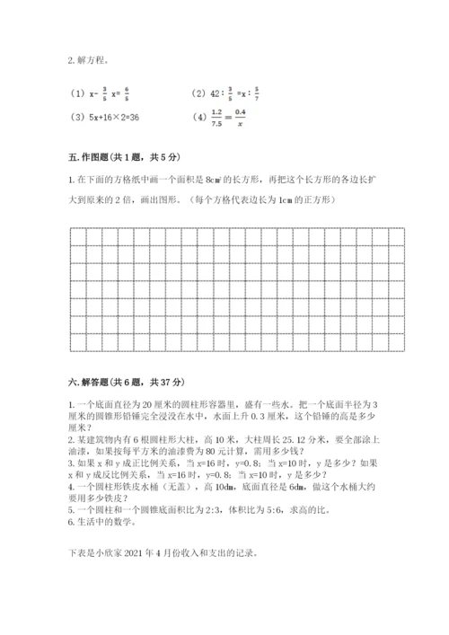 小学六年级下册数学期末卷含完整答案【名校卷】.docx