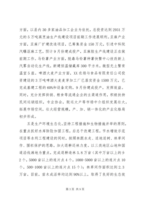 县委副书记在县委全委扩大会上关于农民增收的讲话.docx