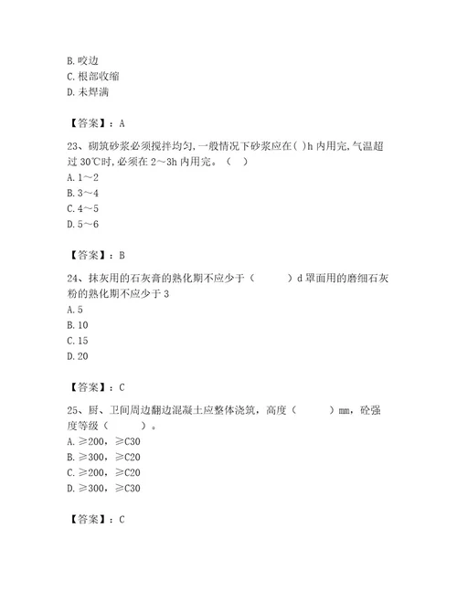 2023年质量员之土建质量专业管理实务题库及参考答案a卷