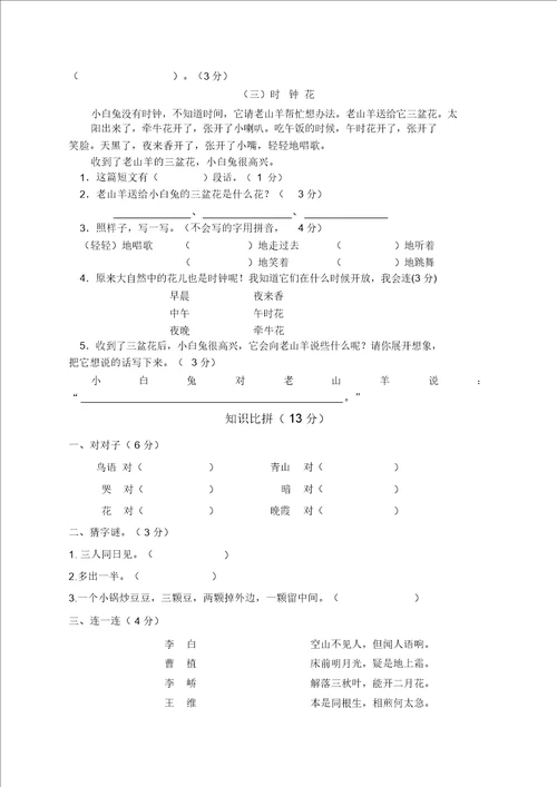 乐成一小一年级学生语文素养测验