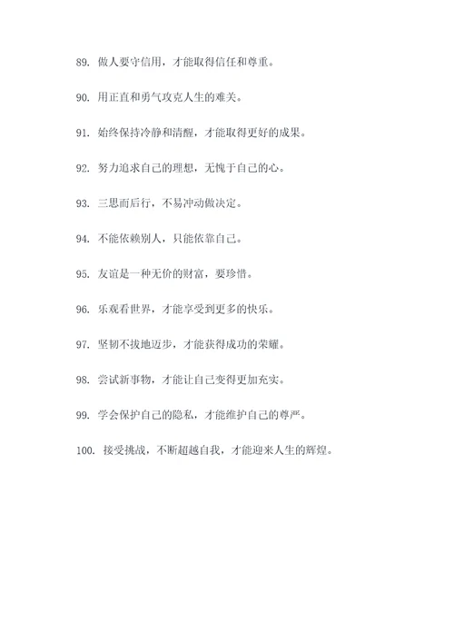 人生不较劲好词好句