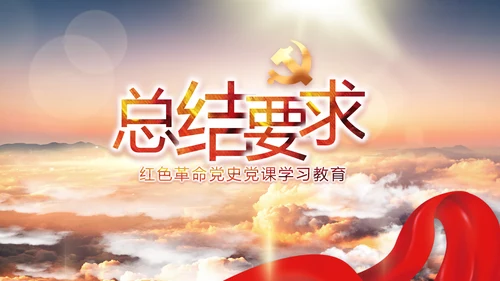 中国共产党的光辉历程党史党课PPT