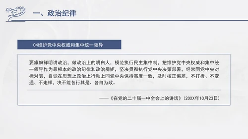 总书记关于纪律建设重要论述专题党课PPT