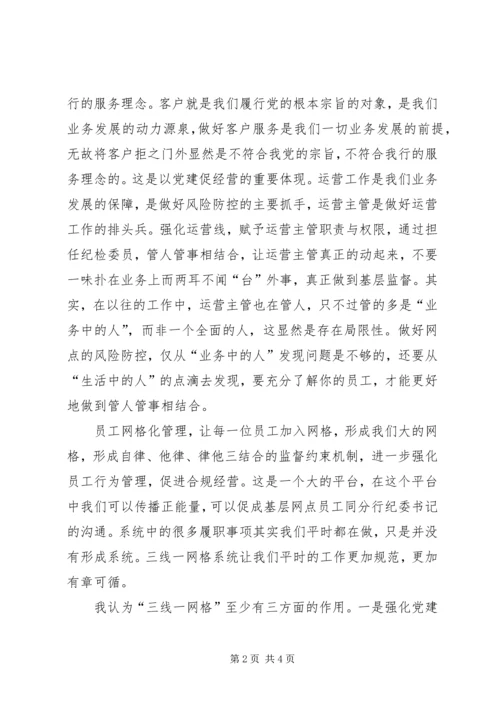 农行郴州分行“四个到位”扎实推进“三线一网格”管理工作 (2).docx