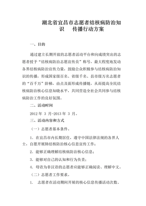 志愿者登记及活动记录表宜昌市疾病预防控制中心