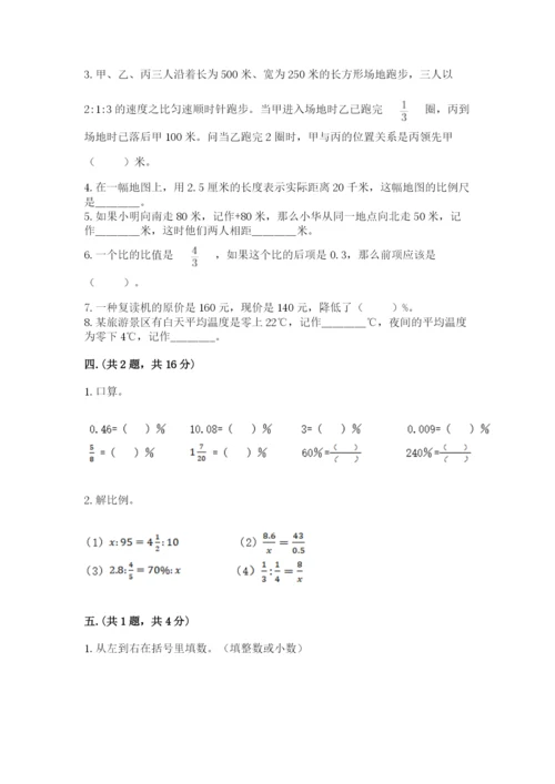 小学六年级数学毕业试题含完整答案【夺冠】.docx