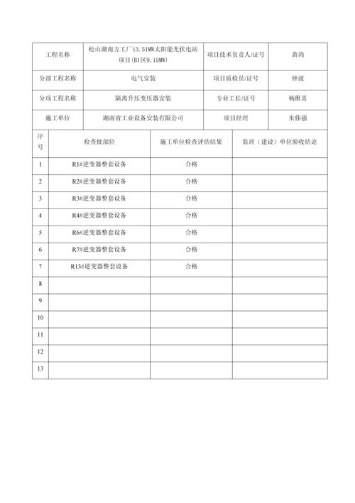 隔离升压变压器安装分项工程报验申请表.docx