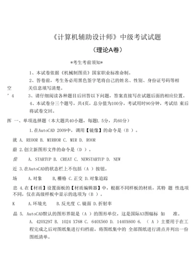 《计算机辅助设计师》中级考试试题AB卷及答案2套.docx