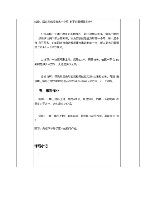 小学五年级数学第二单元导学案
