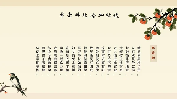 黄色水墨国画国风柿子主题PPT模板
