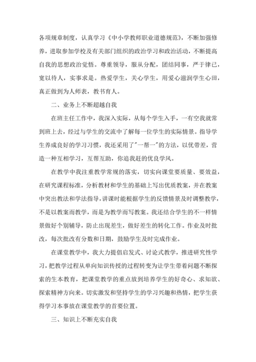 初中教师工作心得五篇.docx