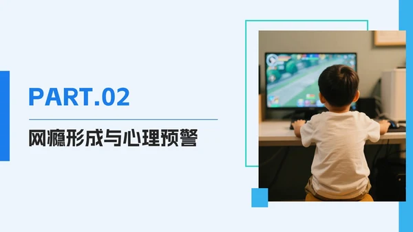 蓝色简约几何拒绝网瘾主题班会PPT模板