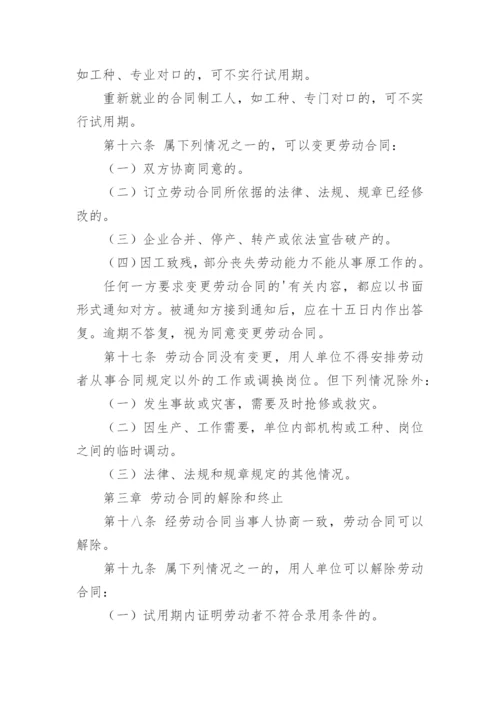 劳动合同管理制度.docx