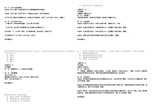 2022年11月“黑龙江人才周双鸭山市饶河县事业单位公开招聘50人历年笔试题库难点与易错点答案解析