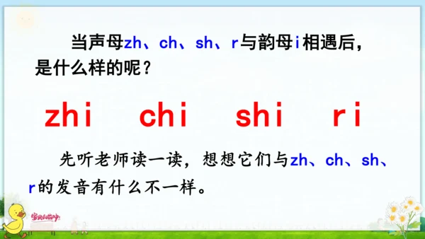 汉语拼音8 zh ch sh r 课件