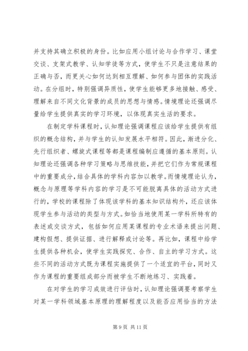 从认知到情境：学习范式的变革.docx