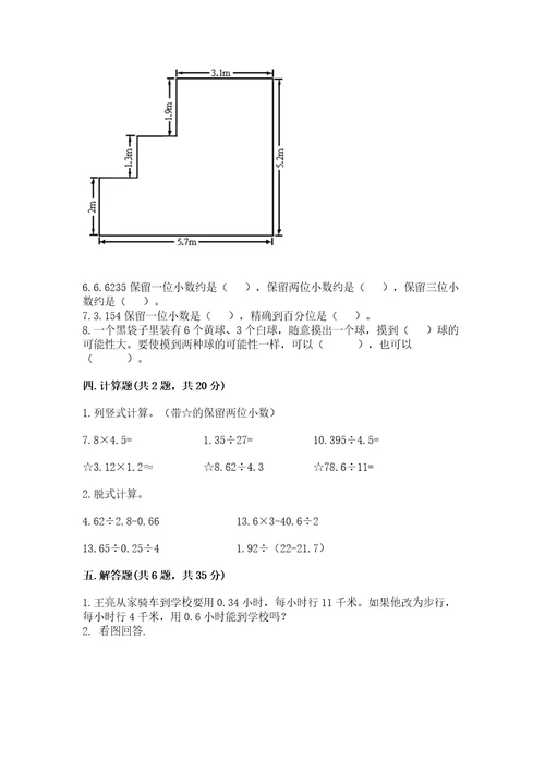 小学五年级上册数学期末测试卷wod版