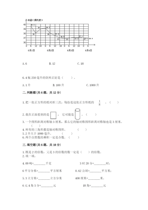 人教版五年级下册数学期末考试卷（实用）word版.docx