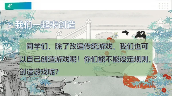 二年级道德与法治下册：第七课 我们有新玩法 课件（共22张PPT）